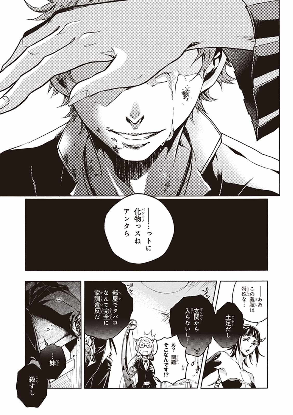 Smokin' Parade Chapter 1 59ページ