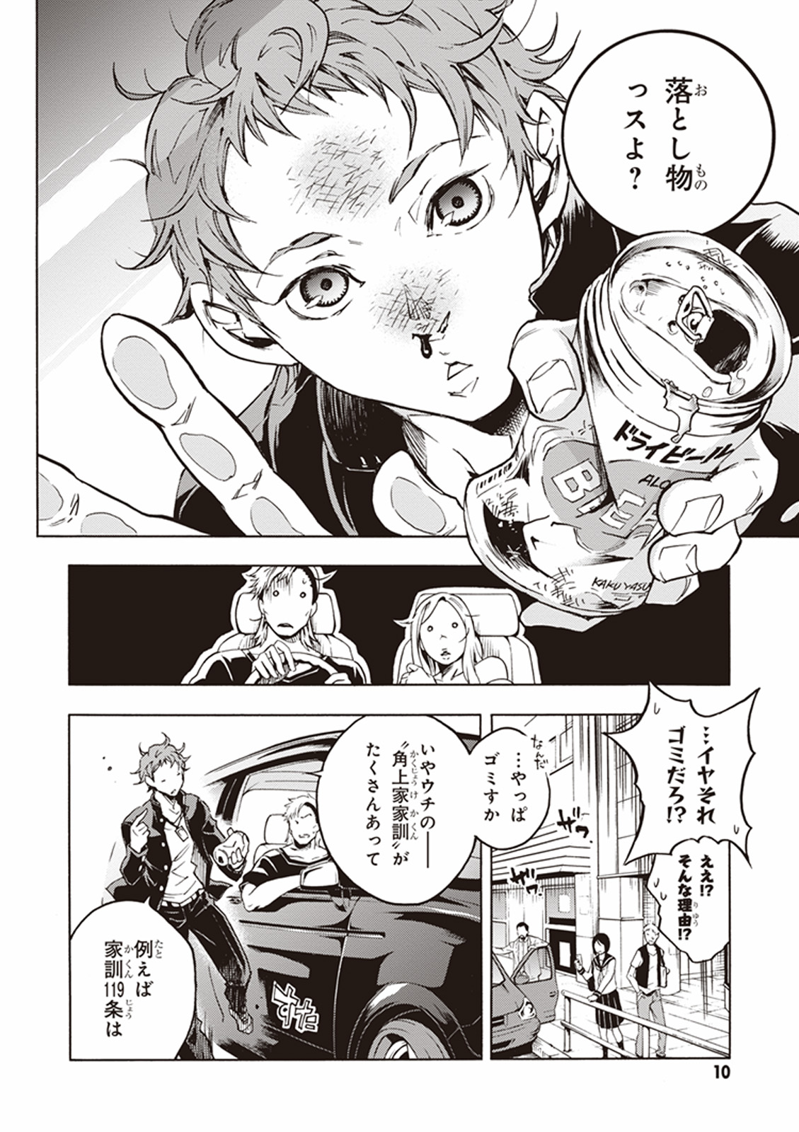 Smokin' Parade Chapter 1 10ページ