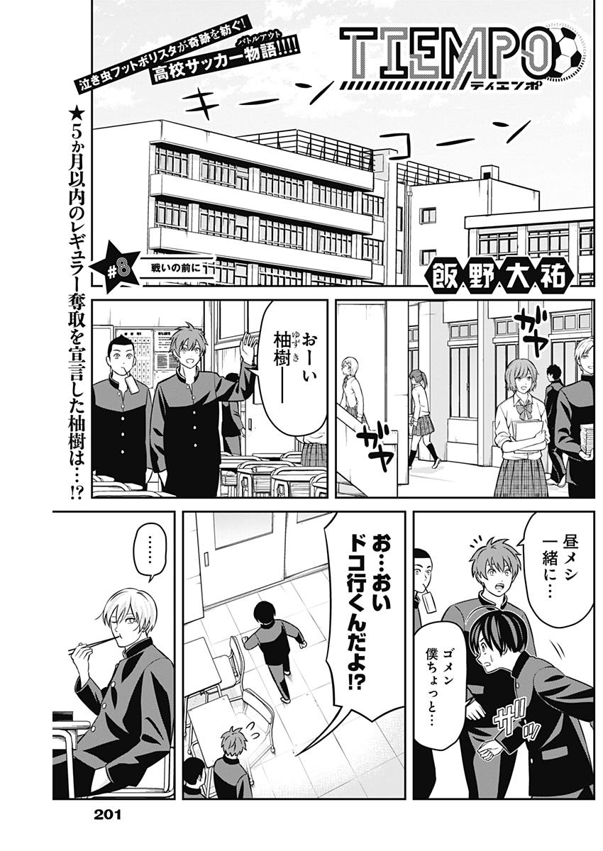 Tiempo Chapter 8 1ページ