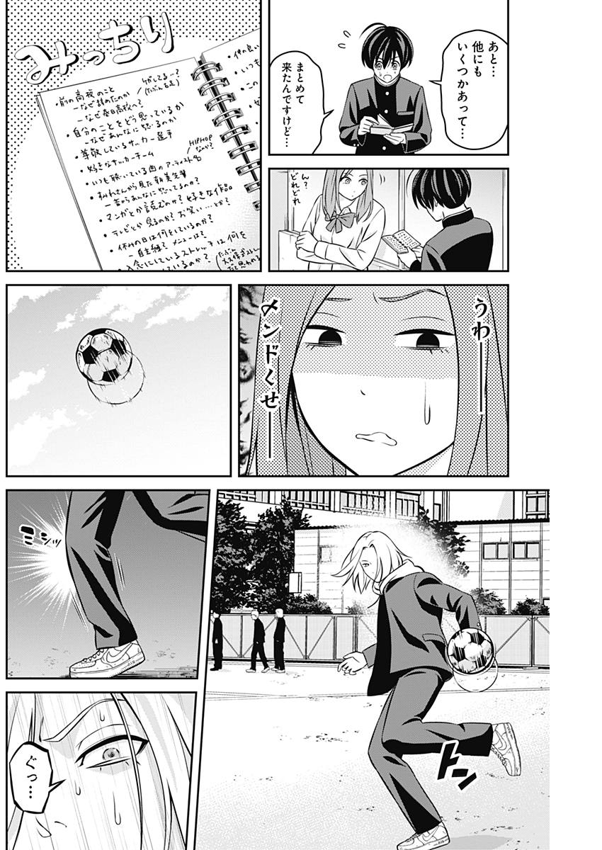 Tiempo Chapter 8 4ページ