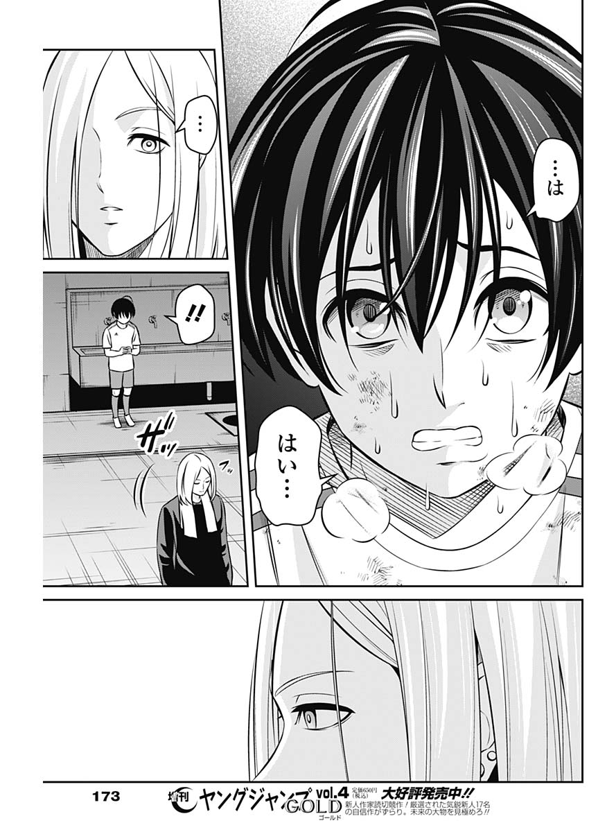 Tiempo Chapter 18 9ページ