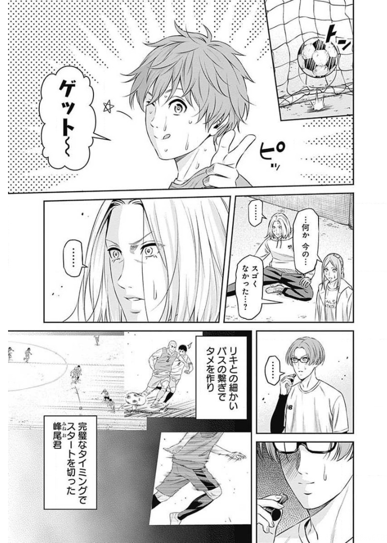 Tiempo Chapter 60 15ページ