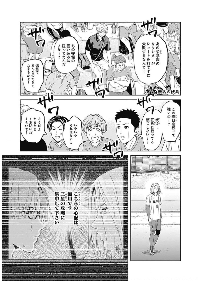Tiempo Chapter 76 1ページ