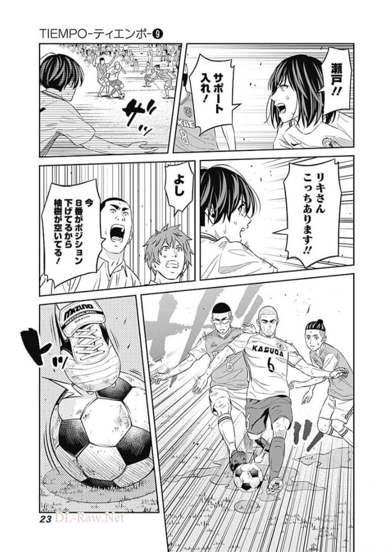 Tiempo Chapter 76 20ページ