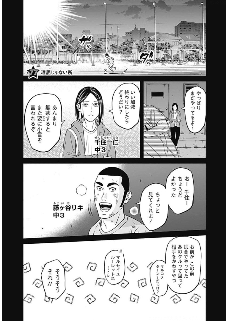 Tiempo Chapter 77 1ページ