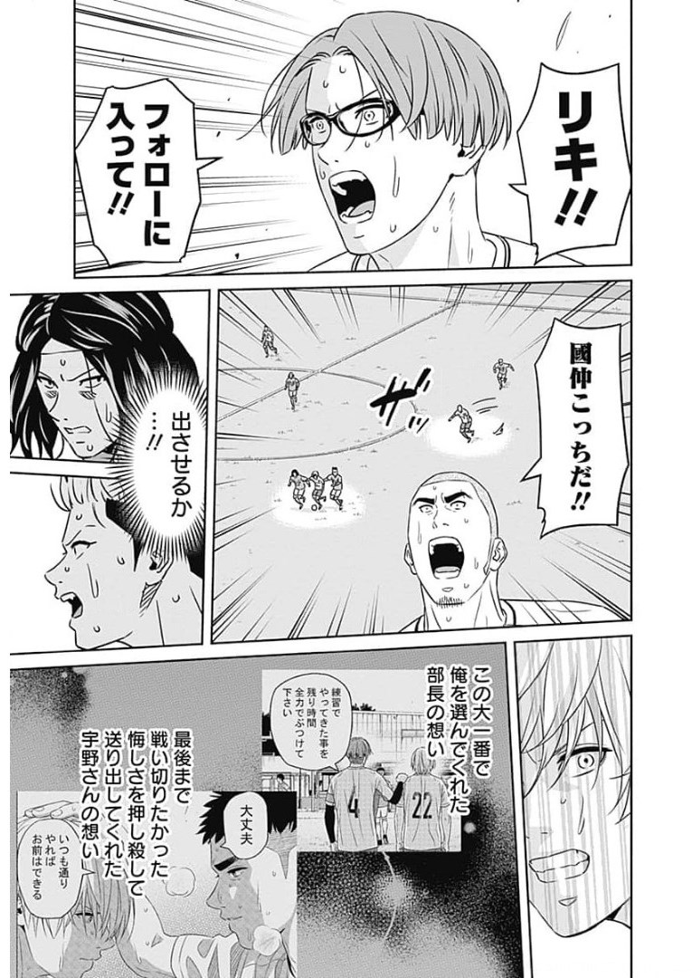 Tiempo Chapter 90 17ページ