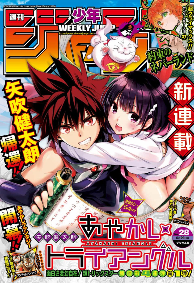 Ayakashi Triangle Chapter 1 1ページ