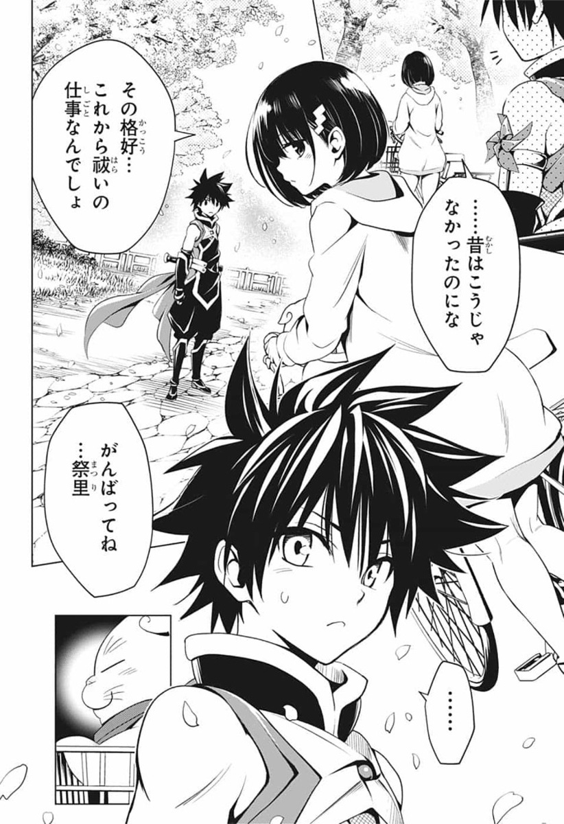 Ayakashi Triangle Chapter 1 12ページ