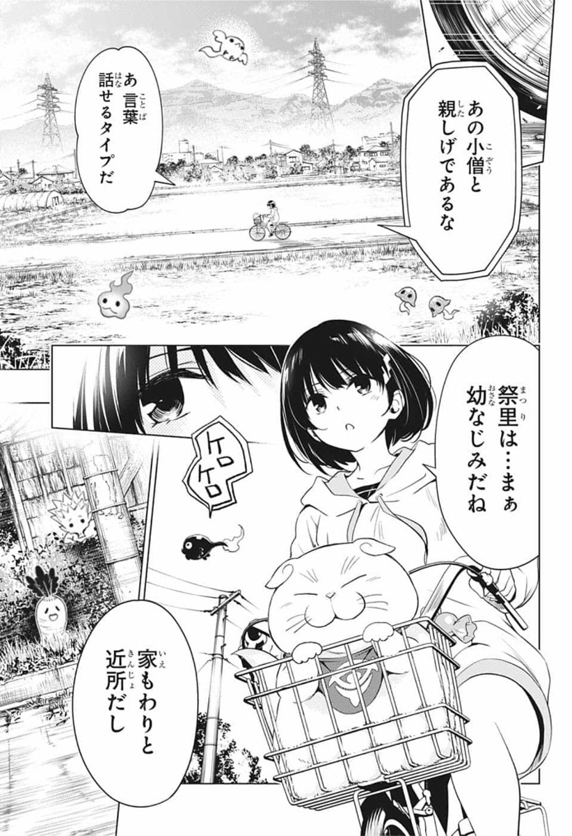 Ayakashi Triangle Chapter 1 13ページ