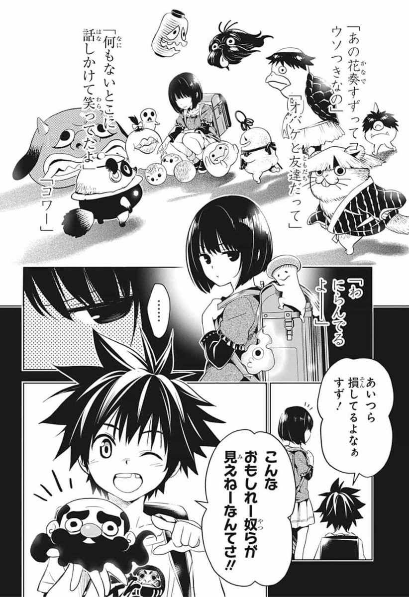 Ayakashi Triangle Chapter 1 14ページ