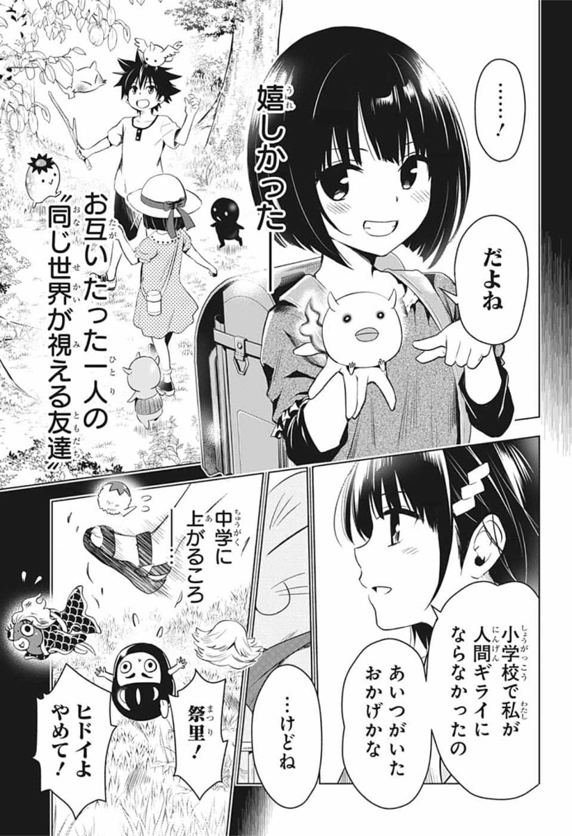 Ayakashi Triangle Chapter 1 15ページ