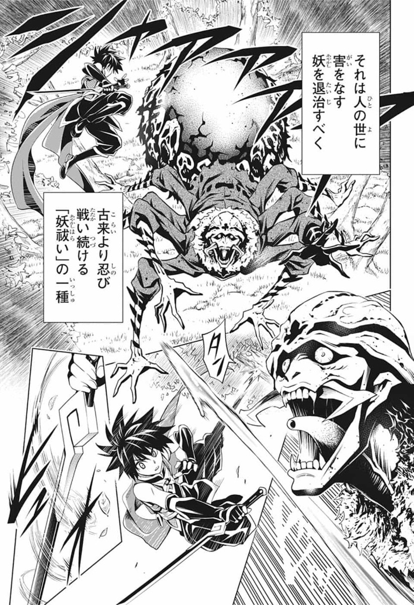Ayakashi Triangle Chapter 1 17ページ