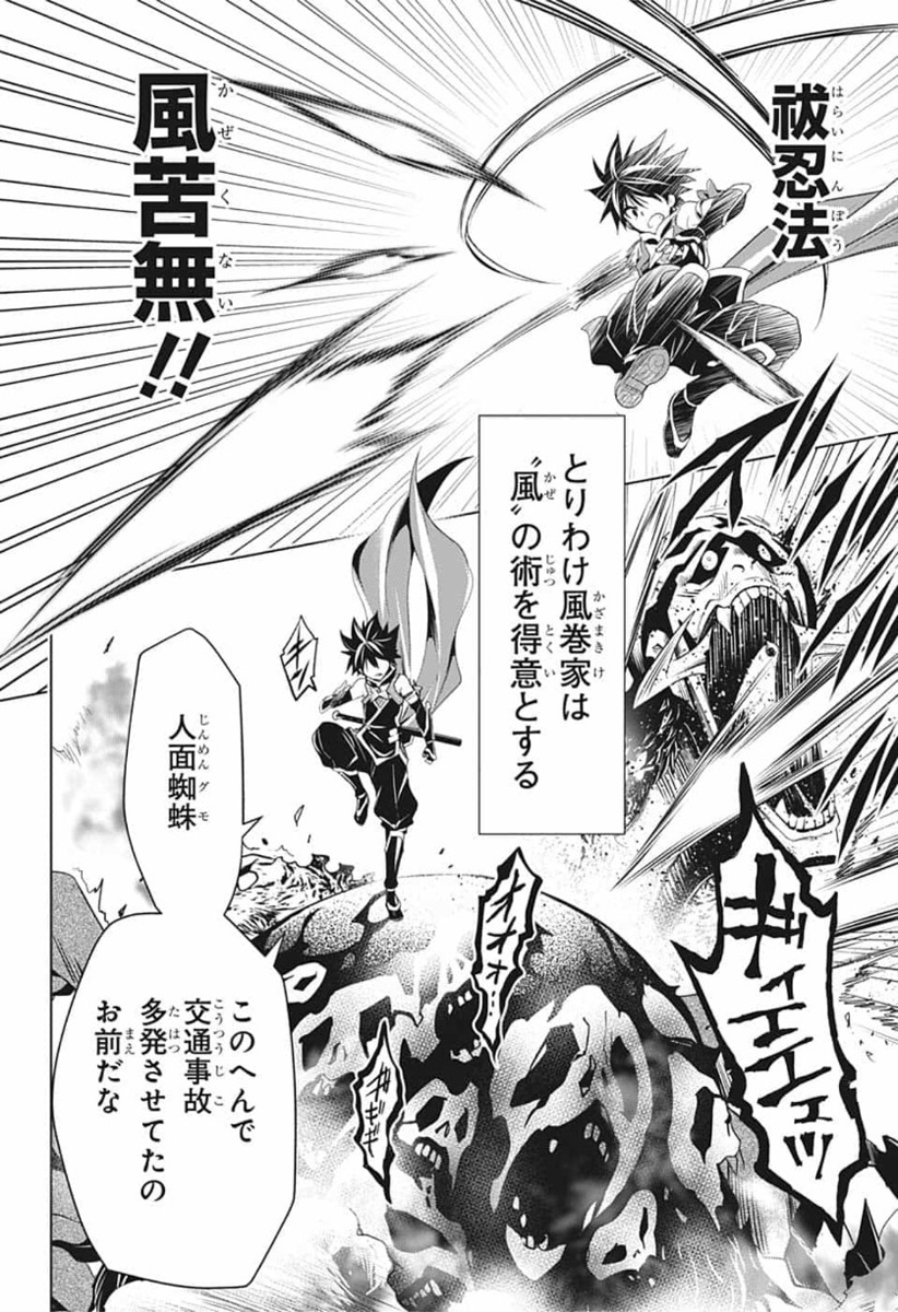 Ayakashi Triangle Chapter 1 18ページ