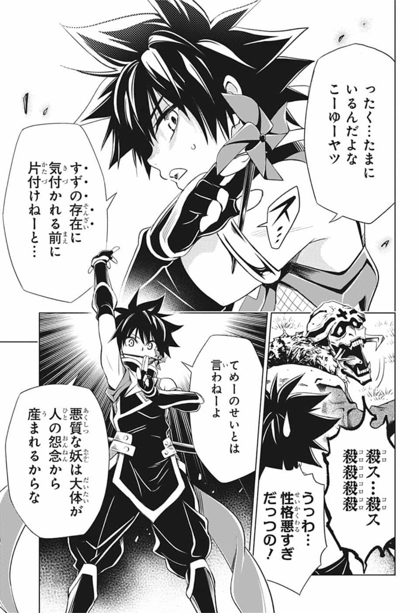 Ayakashi Triangle Chapter 1 19ページ
