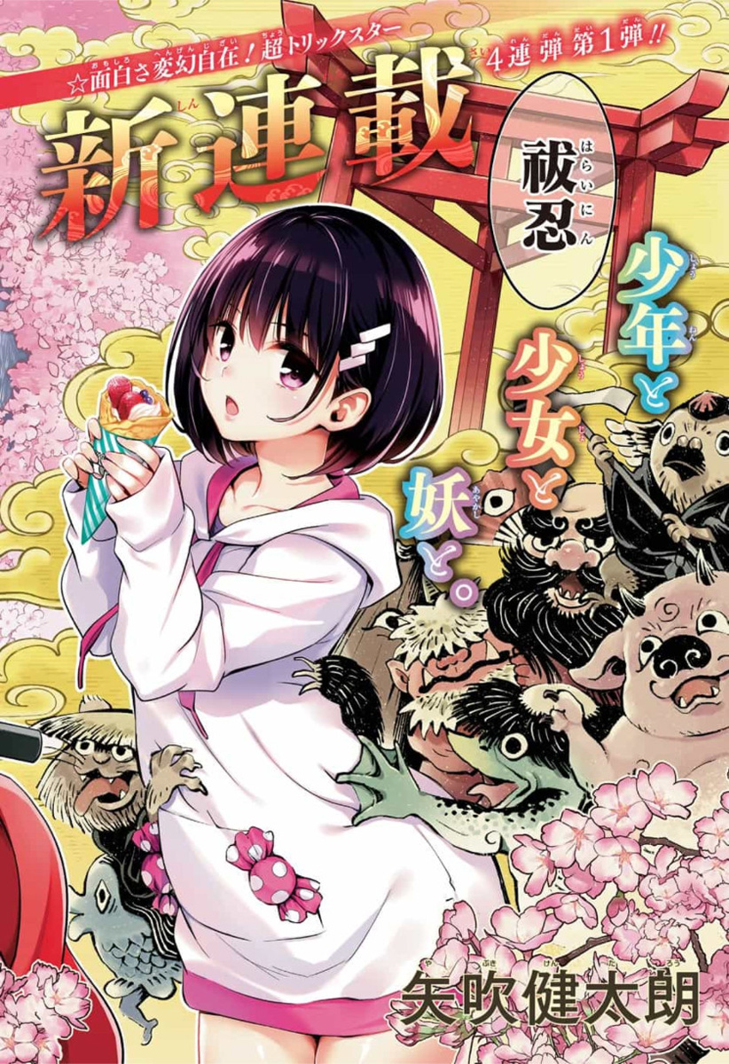 Ayakashi Triangle Chapter 1 3ページ