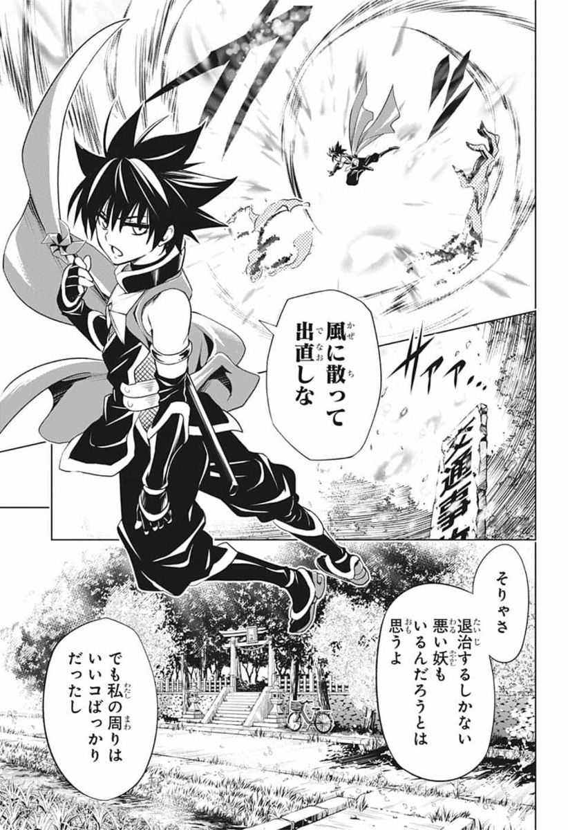 Ayakashi Triangle Chapter 1 21ページ