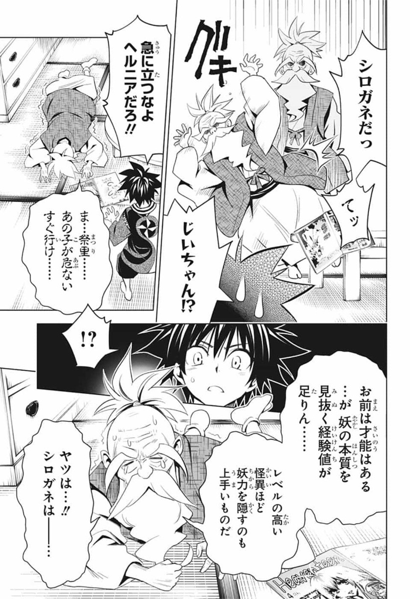 Ayakashi Triangle Chapter 1 25ページ