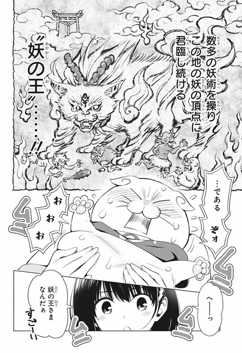 Ayakashi Triangle Chapter 1 26ページ