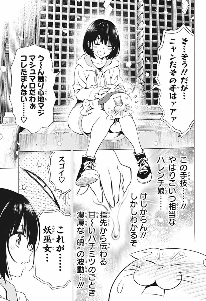 Ayakashi Triangle Chapter 1 27ページ