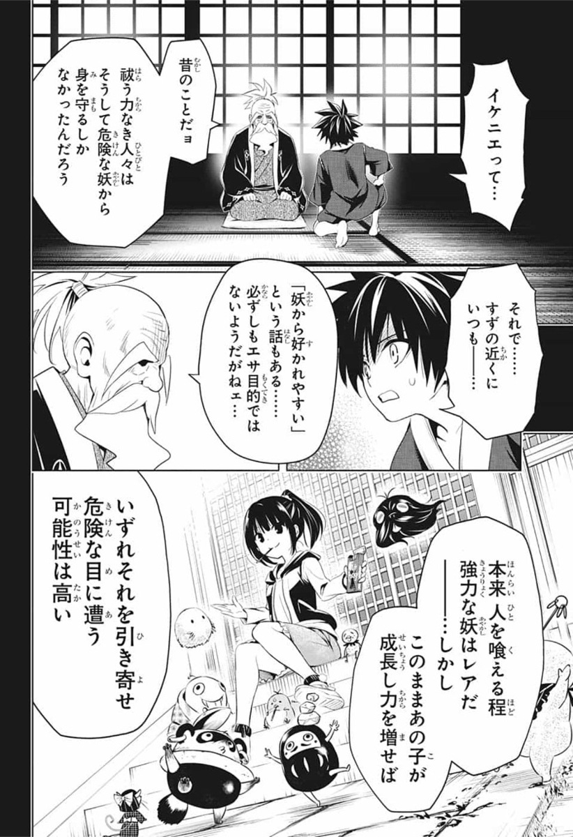 Ayakashi Triangle Chapter 1 30ページ