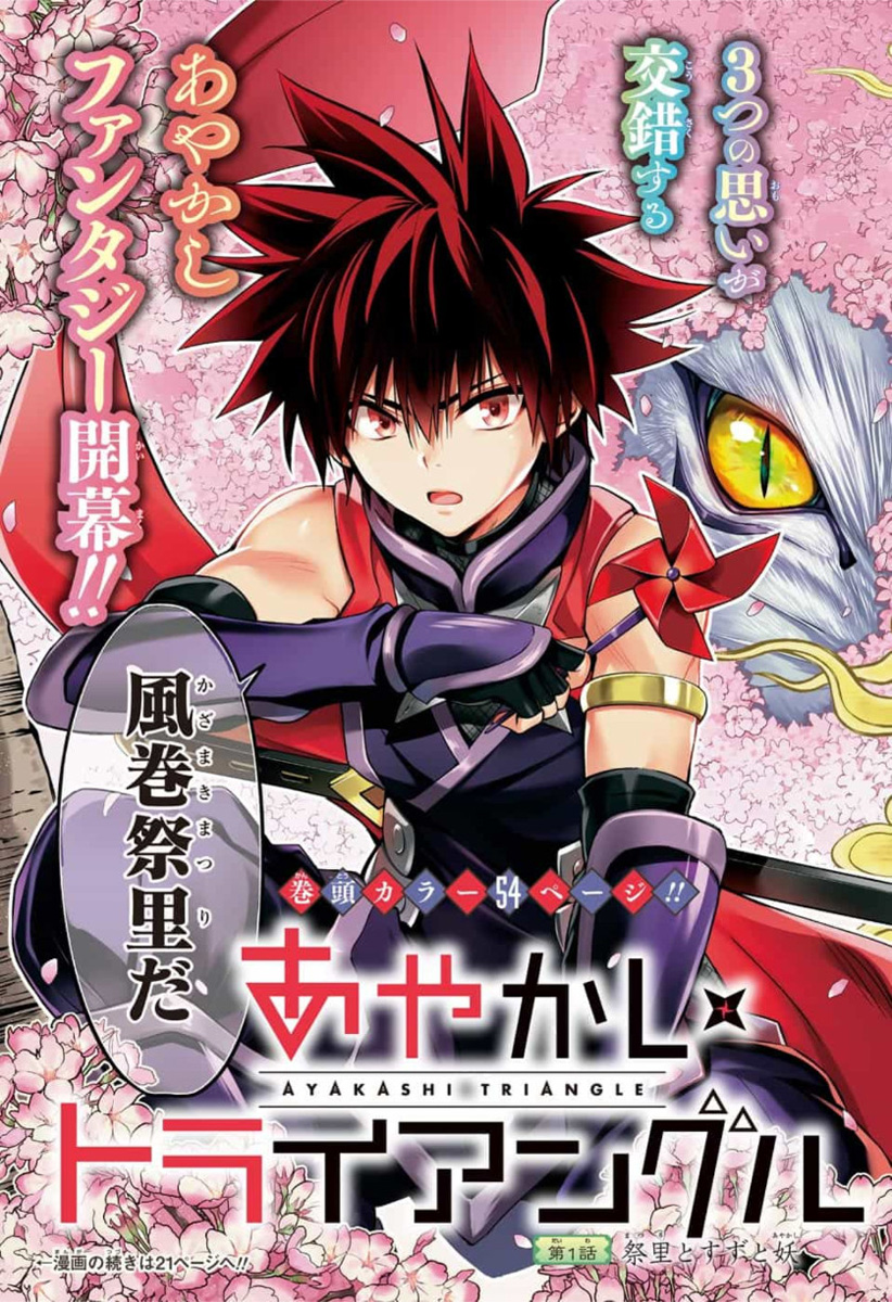 Ayakashi Triangle Chapter 1 4ページ