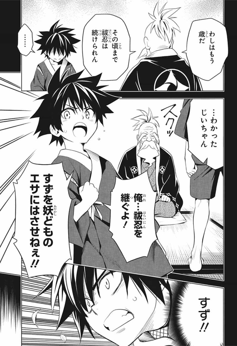 Ayakashi Triangle Chapter 1 31ページ