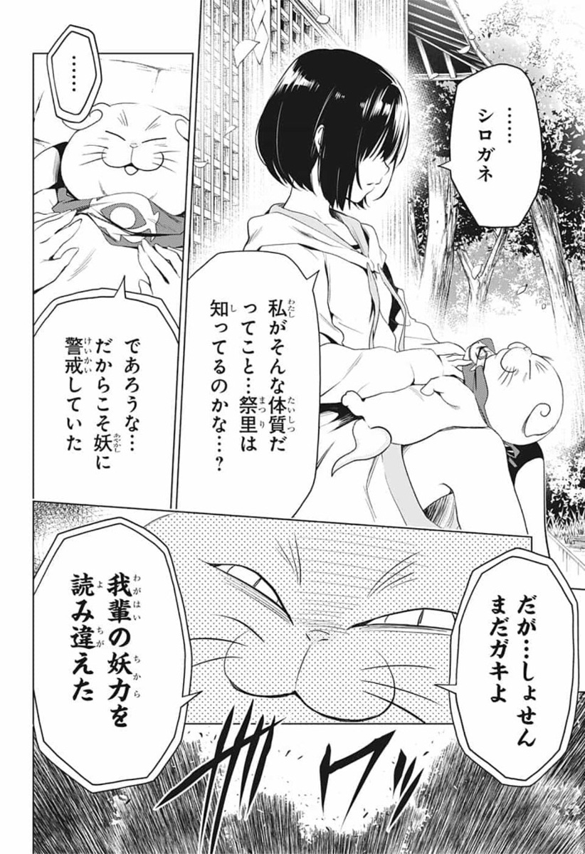 Ayakashi Triangle Chapter 1 32ページ