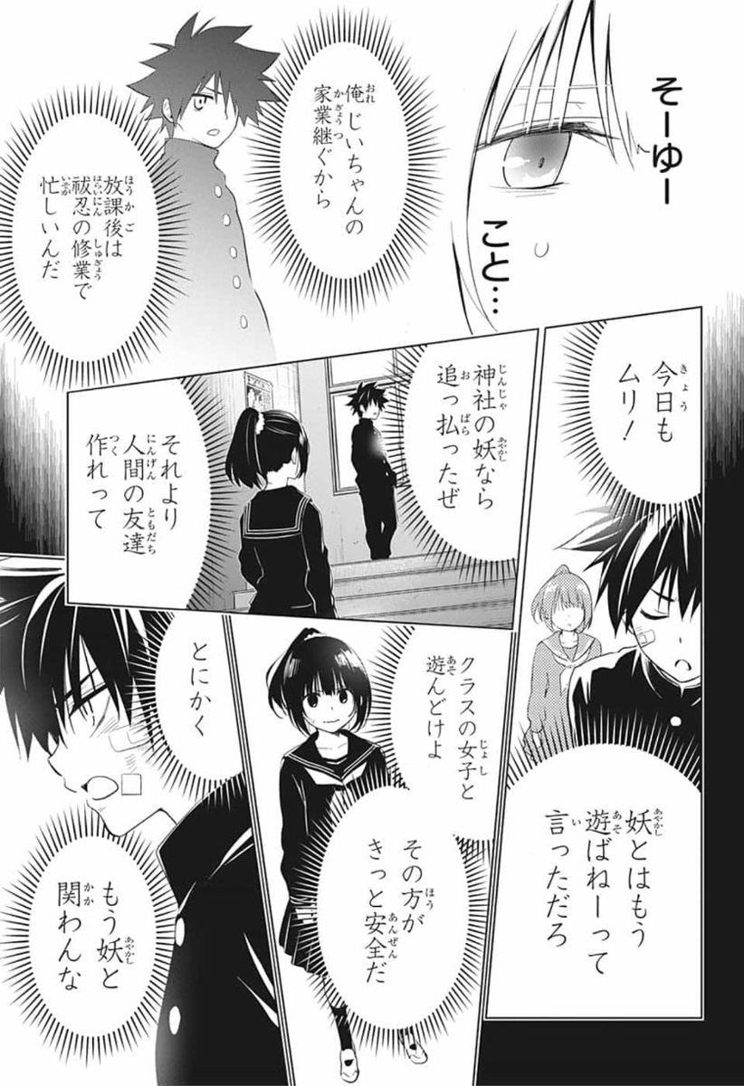 Ayakashi Triangle Chapter 1 33ページ