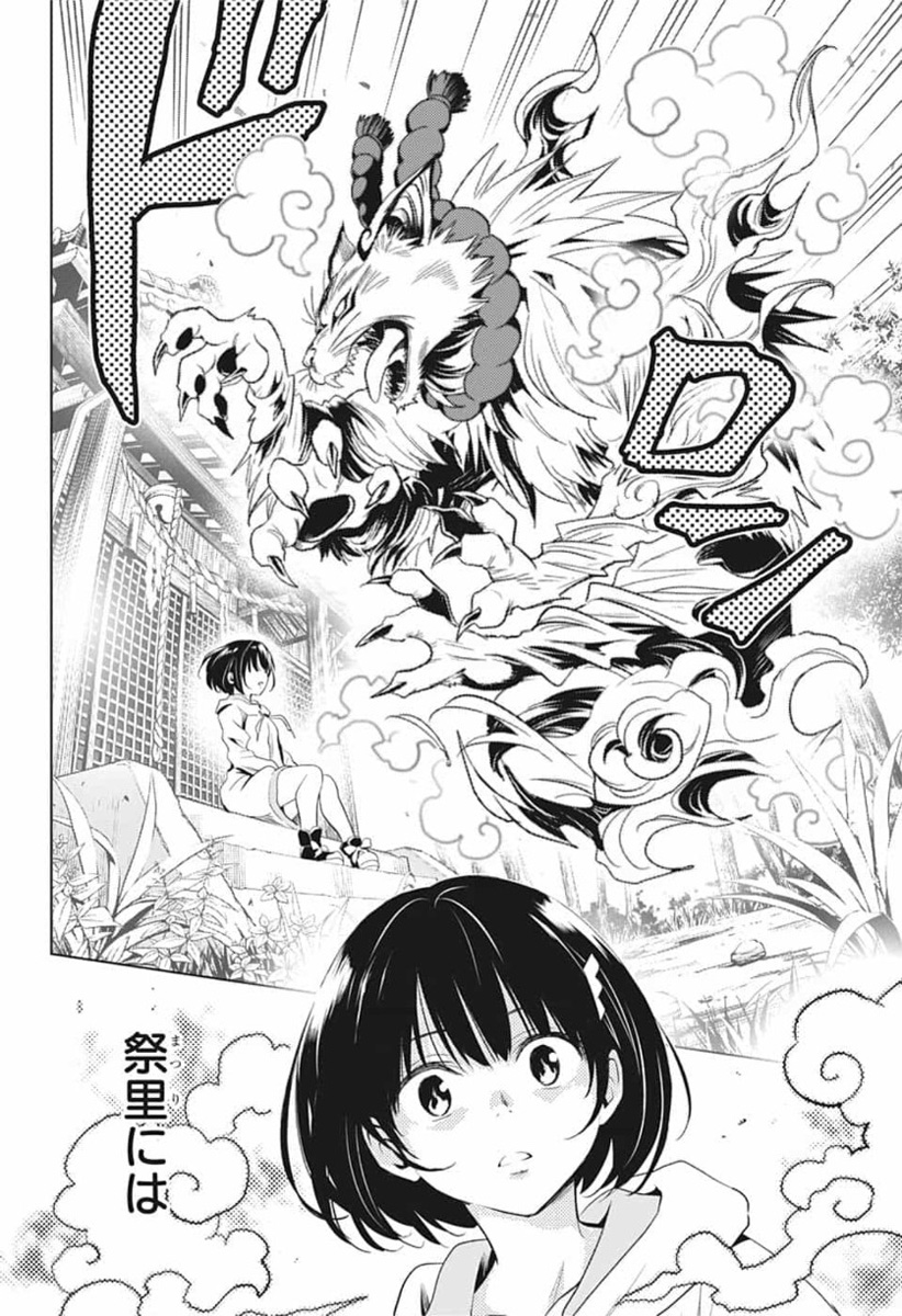 Ayakashi Triangle Chapter 1 34ページ