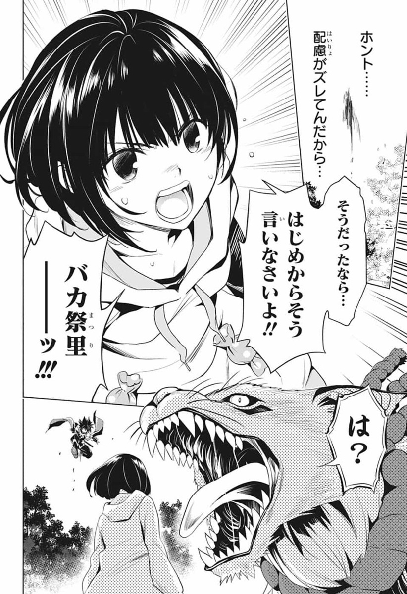 Ayakashi Triangle Chapter 1 36ページ