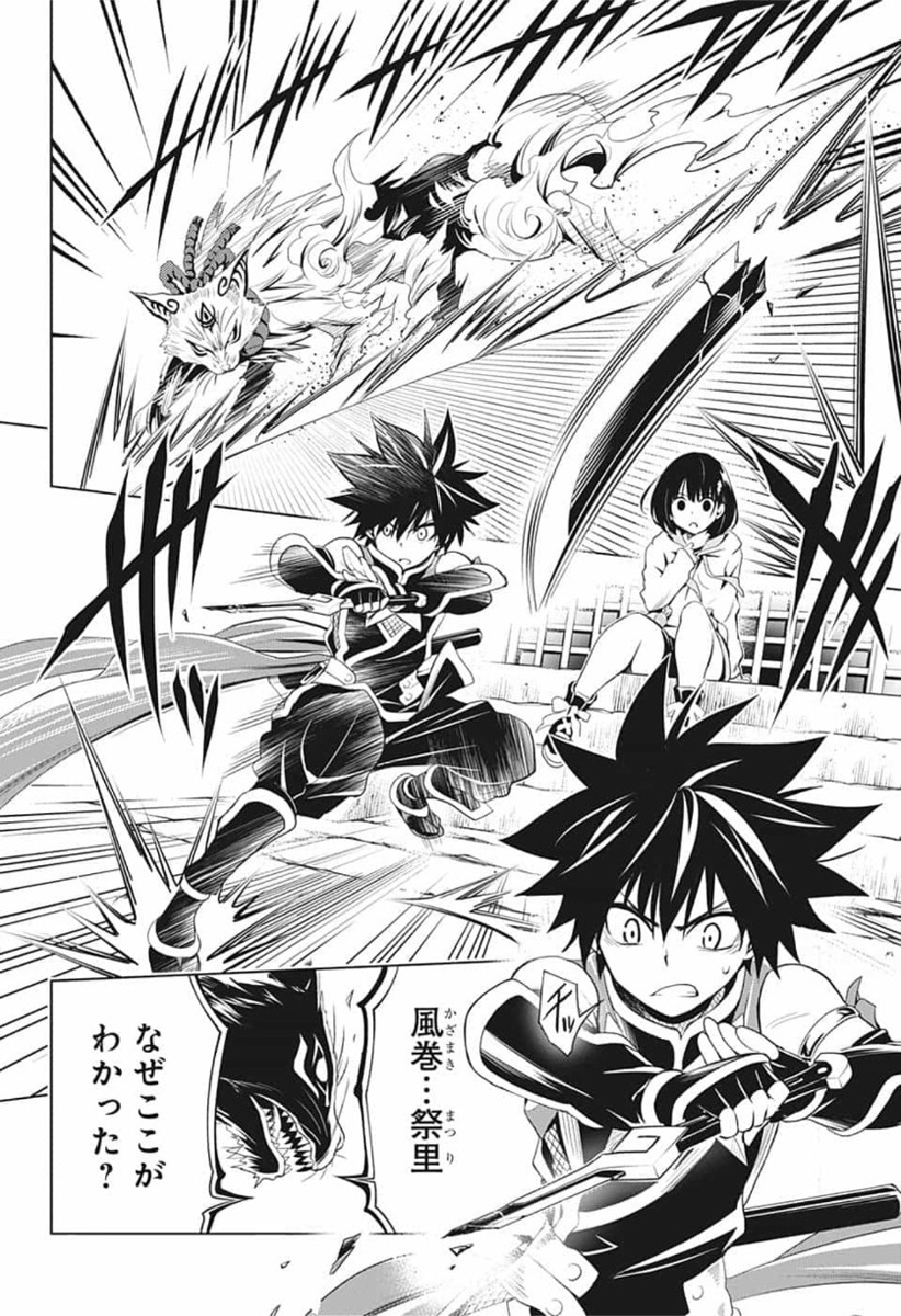 Ayakashi Triangle Chapter 1 38ページ