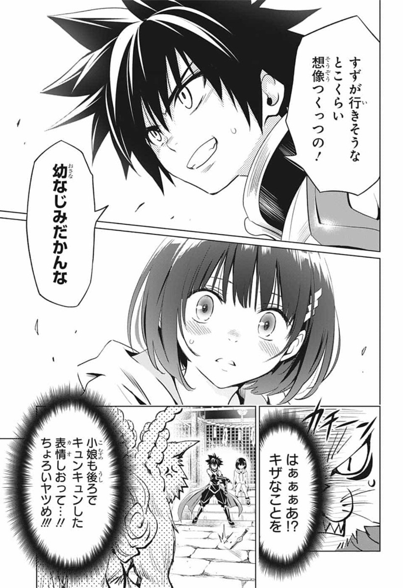 Ayakashi Triangle Chapter 1 39ページ