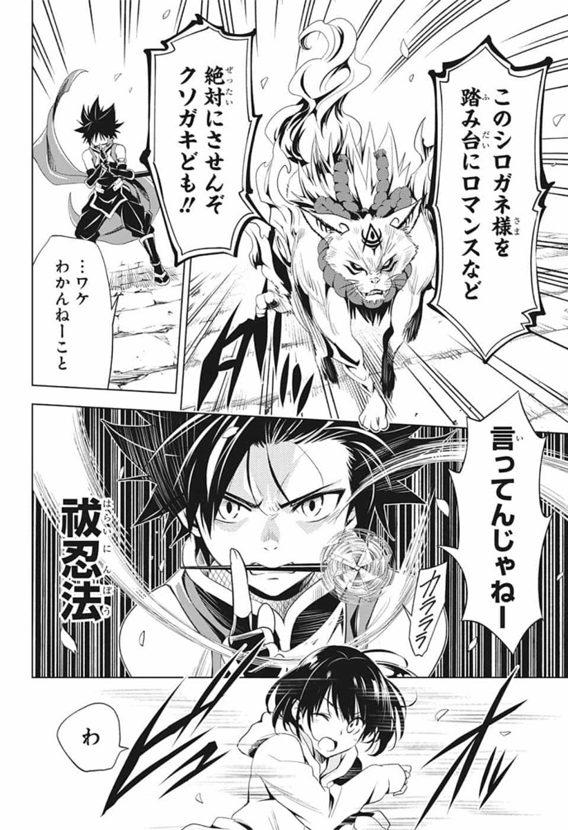 Ayakashi Triangle Chapter 1 40ページ