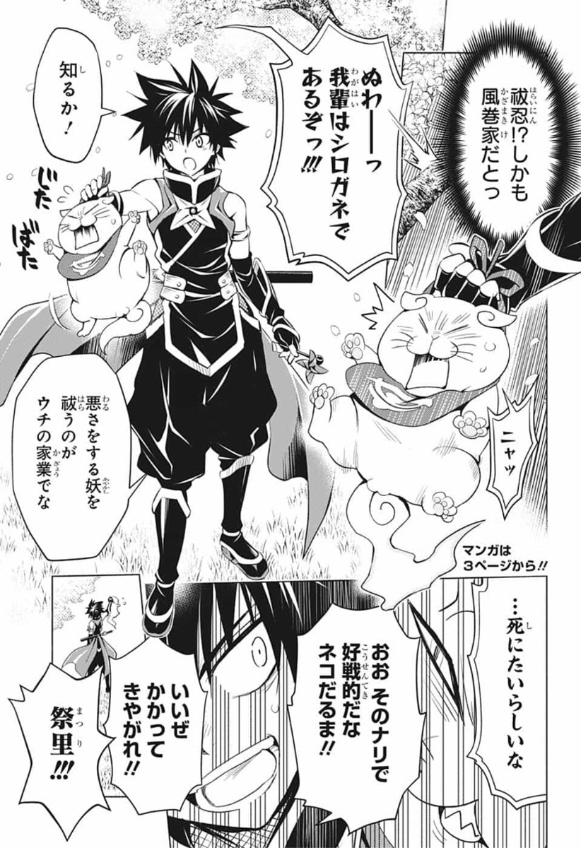Ayakashi Triangle Chapter 1 5ページ