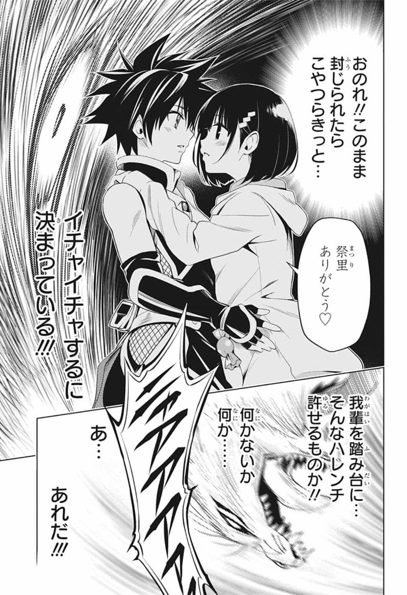 Ayakashi Triangle Chapter 1 45ページ
