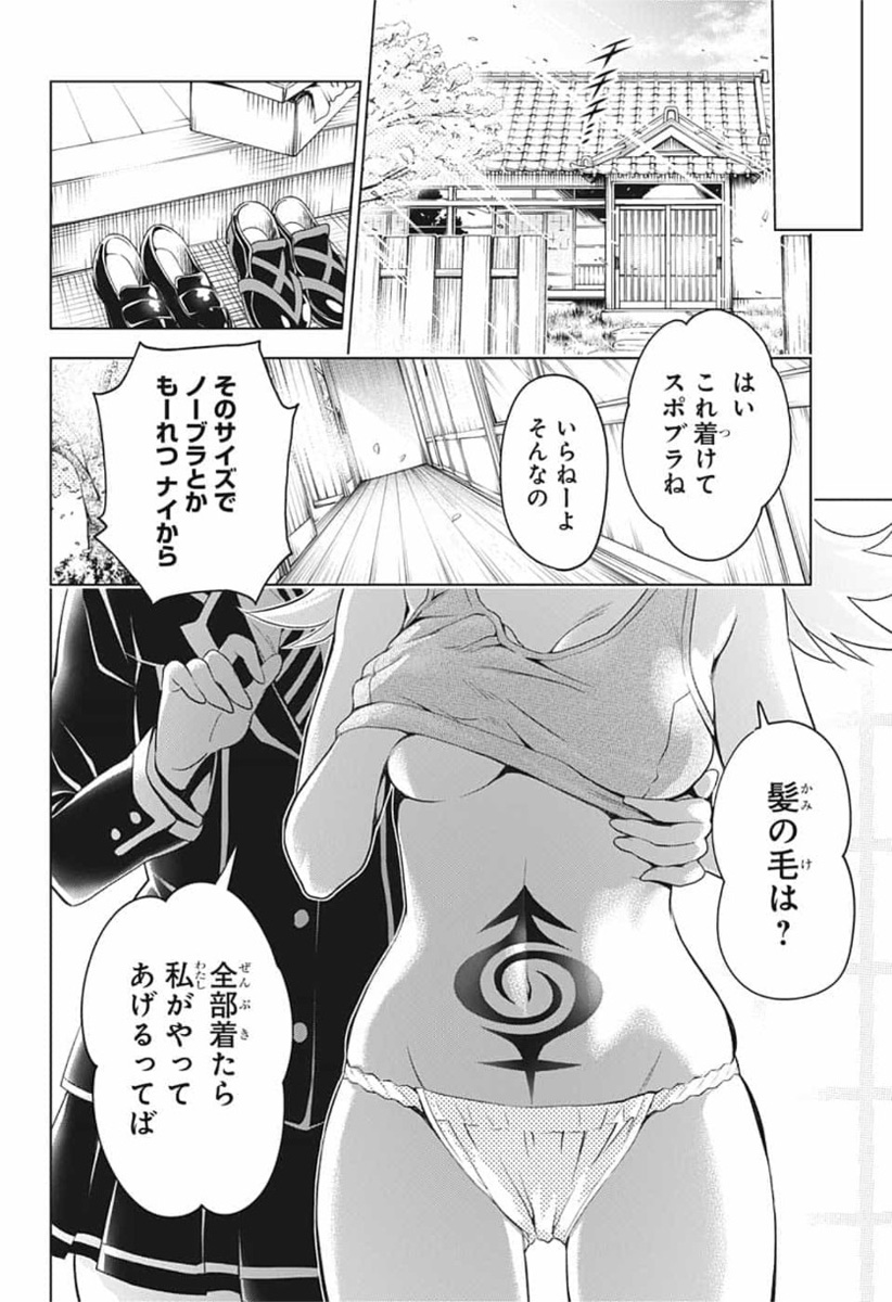 Ayakashi Triangle Chapter 1 52ページ