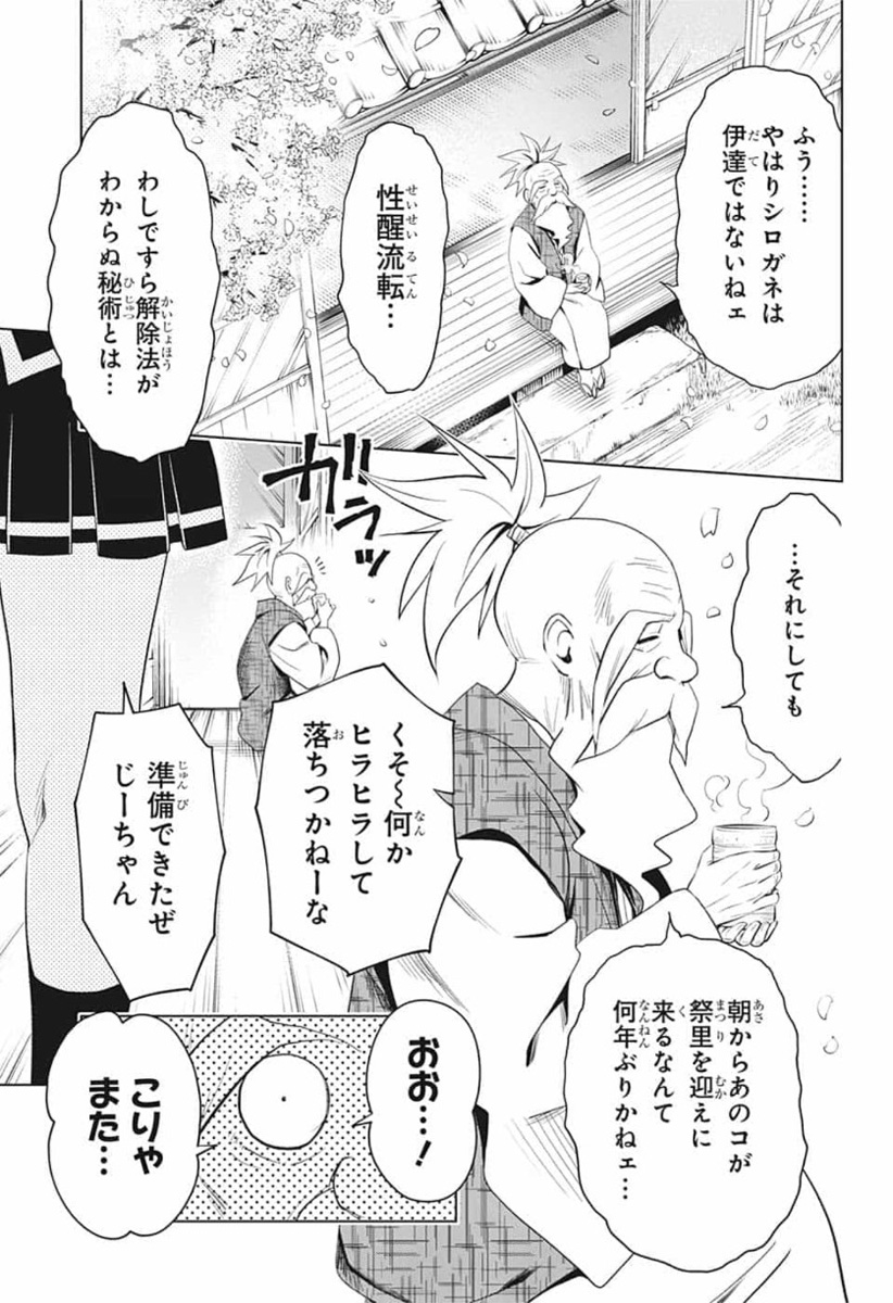 Ayakashi Triangle Chapter 1 53ページ