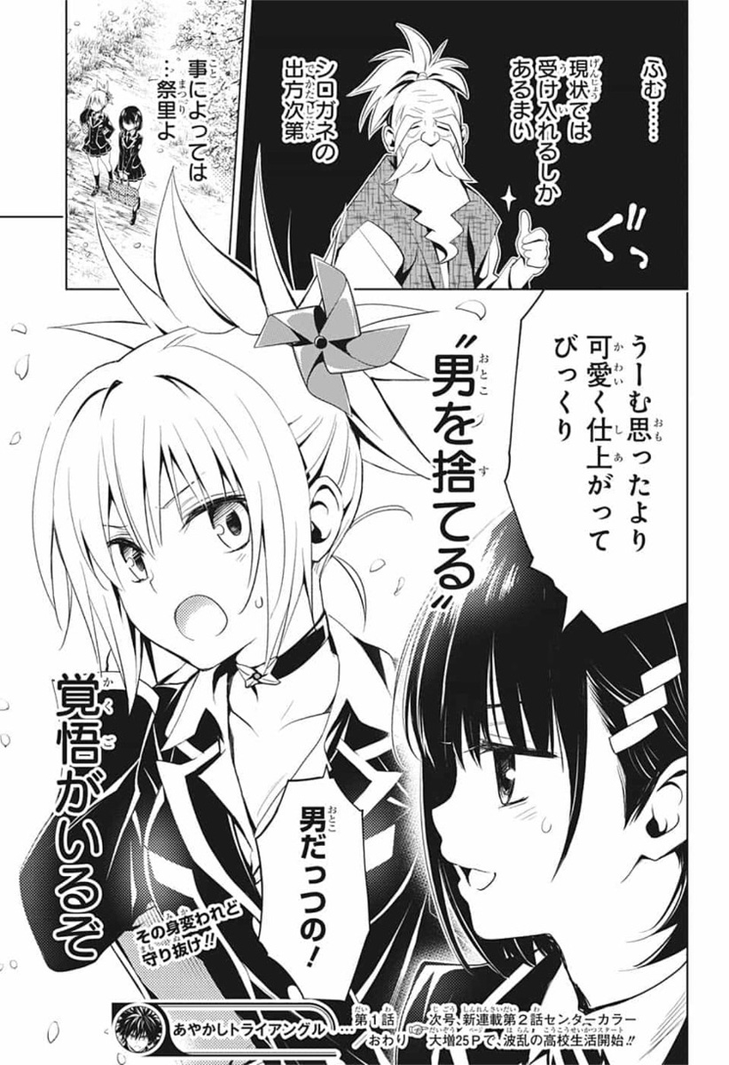 Ayakashi Triangle Chapter 1 55ページ