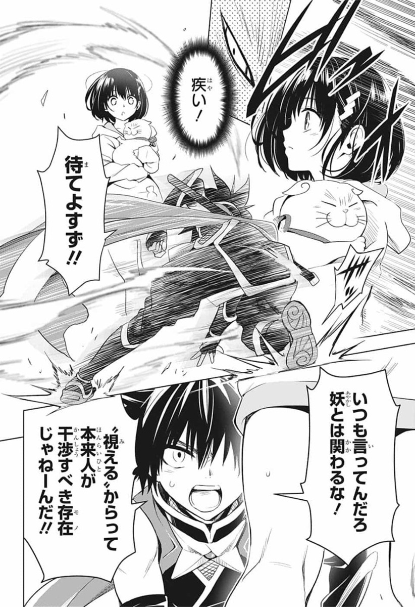 Ayakashi Triangle Chapter 1 8ページ