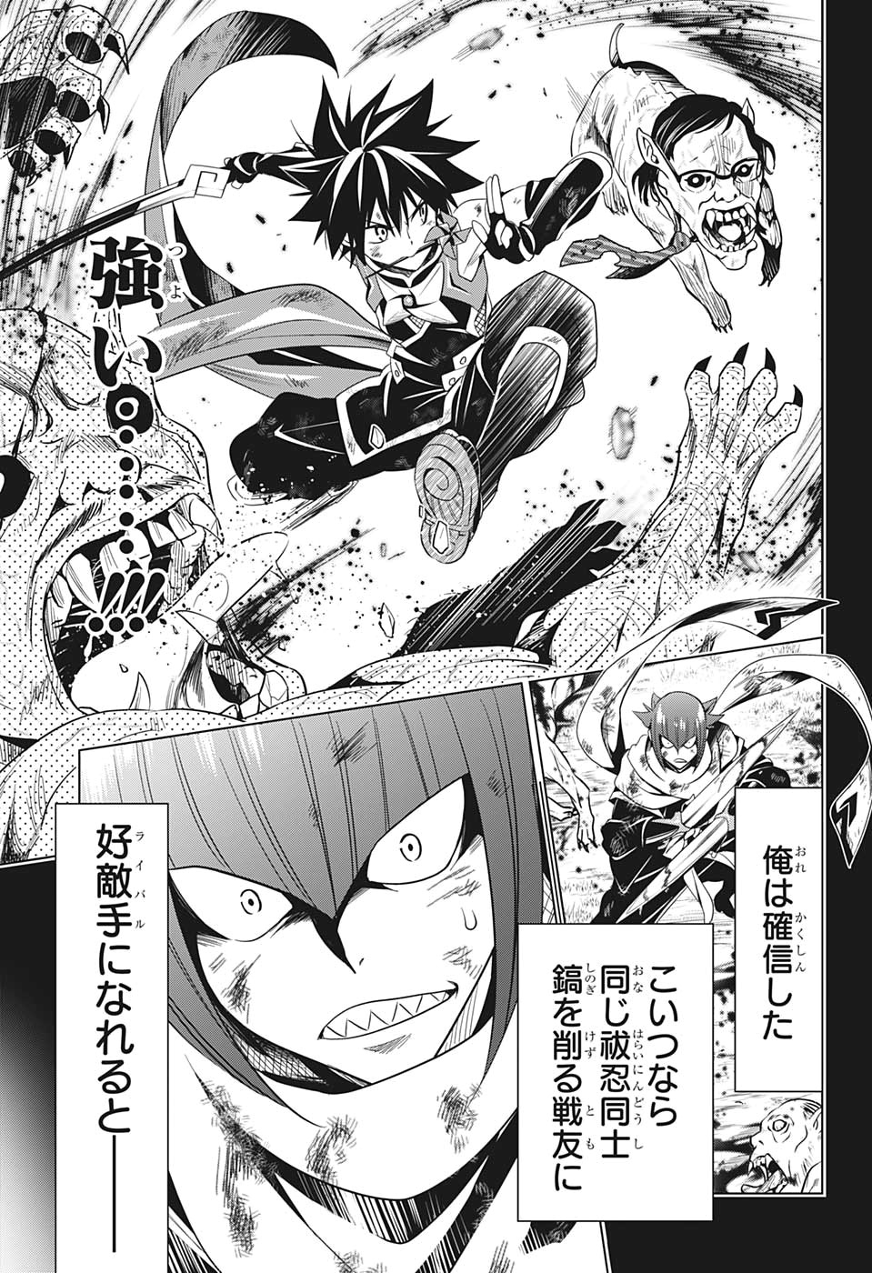 Ayakashi Triangle Chapter 5 3ページ