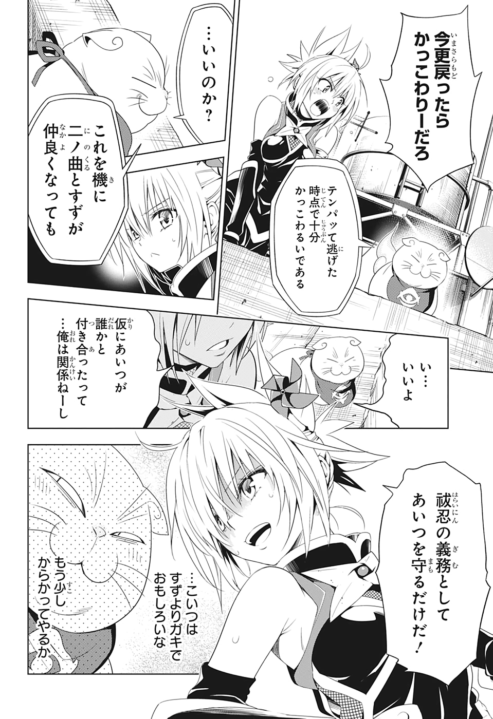 Ayakashi Triangle Chapter 9 8ページ