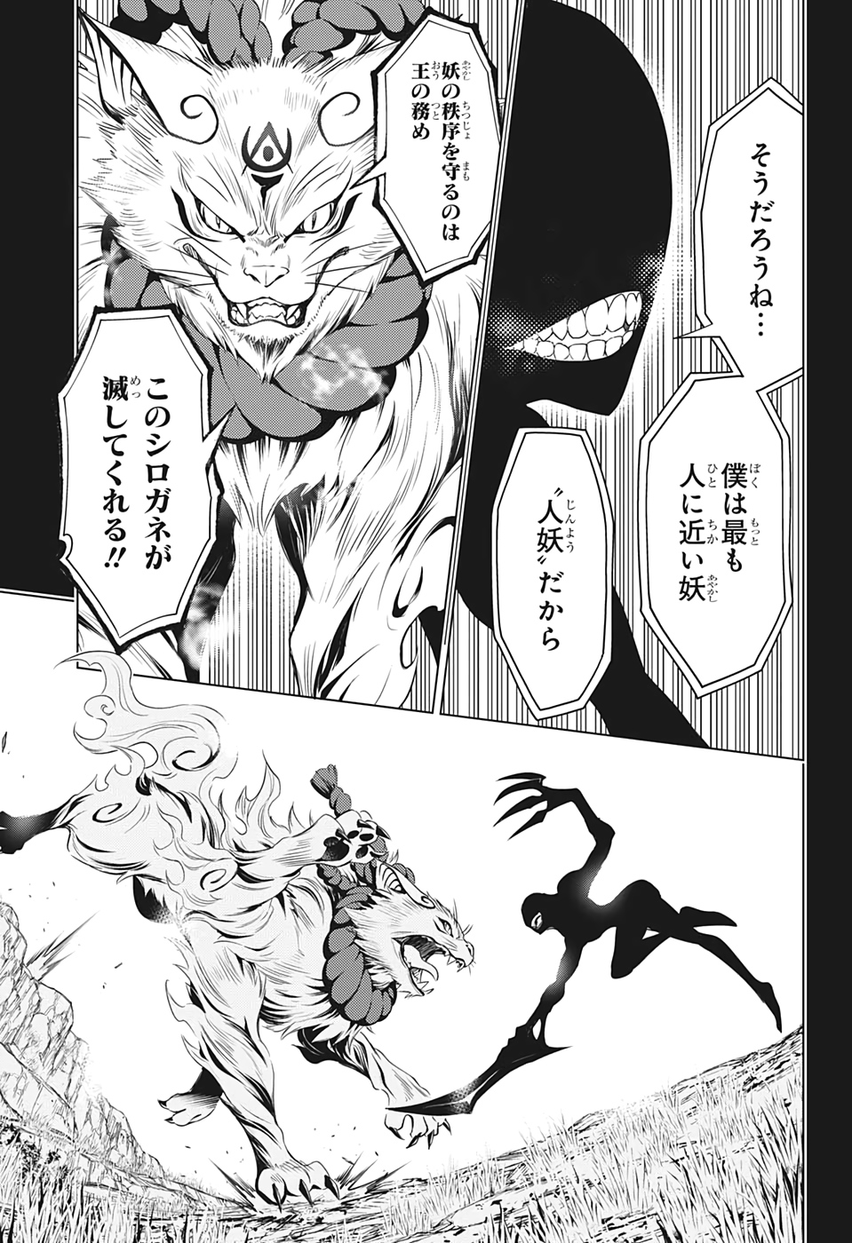 Ayakashi Triangle Chapter 18 3ページ