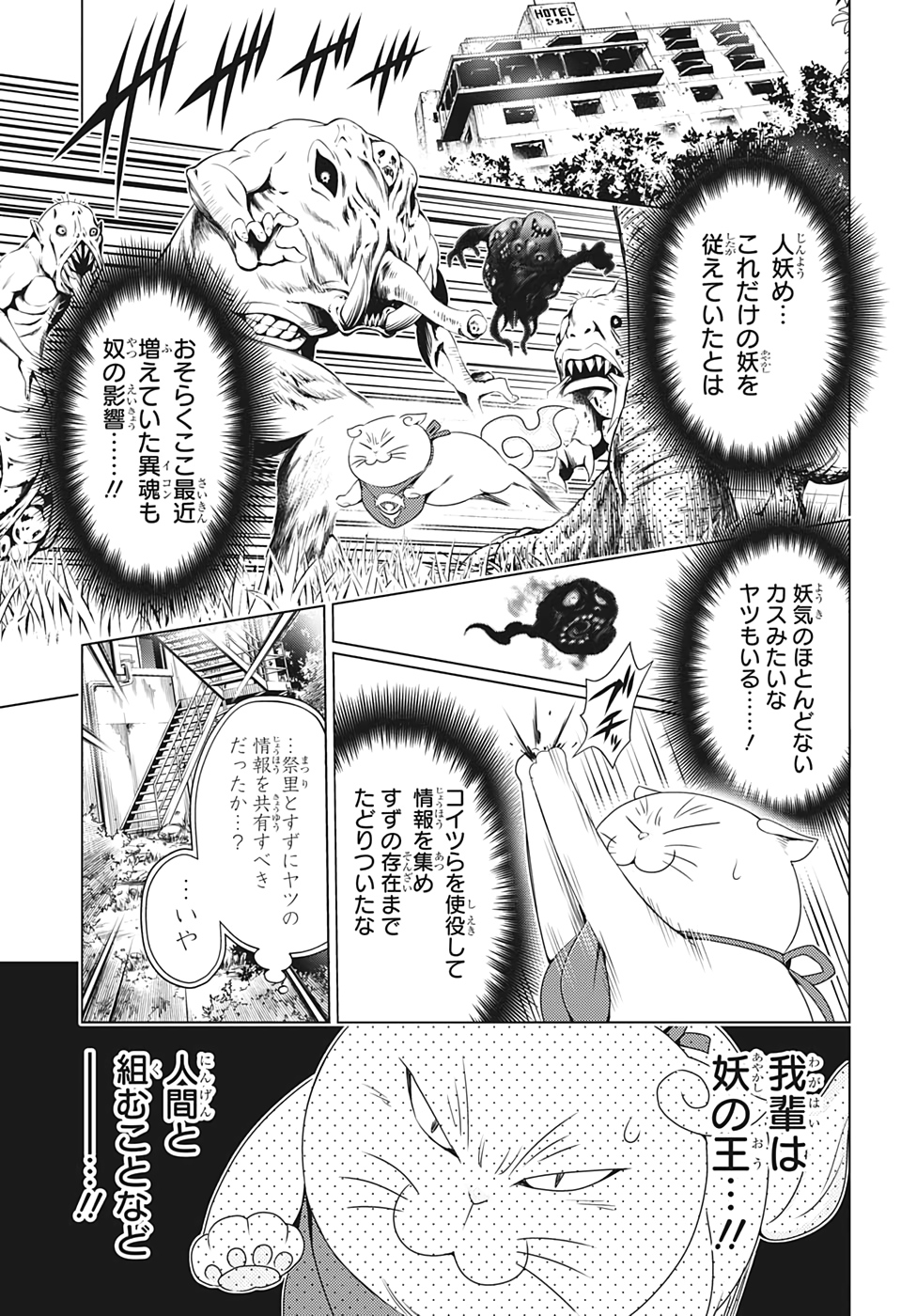 Ayakashi Triangle Chapter 19 3ページ