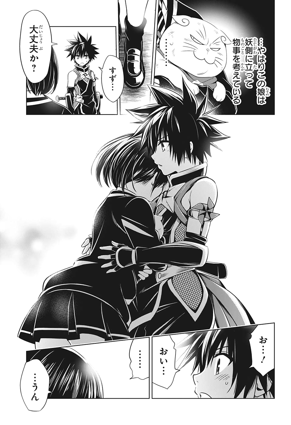 Ayakashi Triangle Chapter 22 3ページ