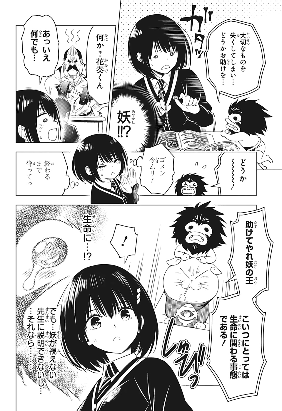 Ayakashi Triangle Chapter 24 4ページ