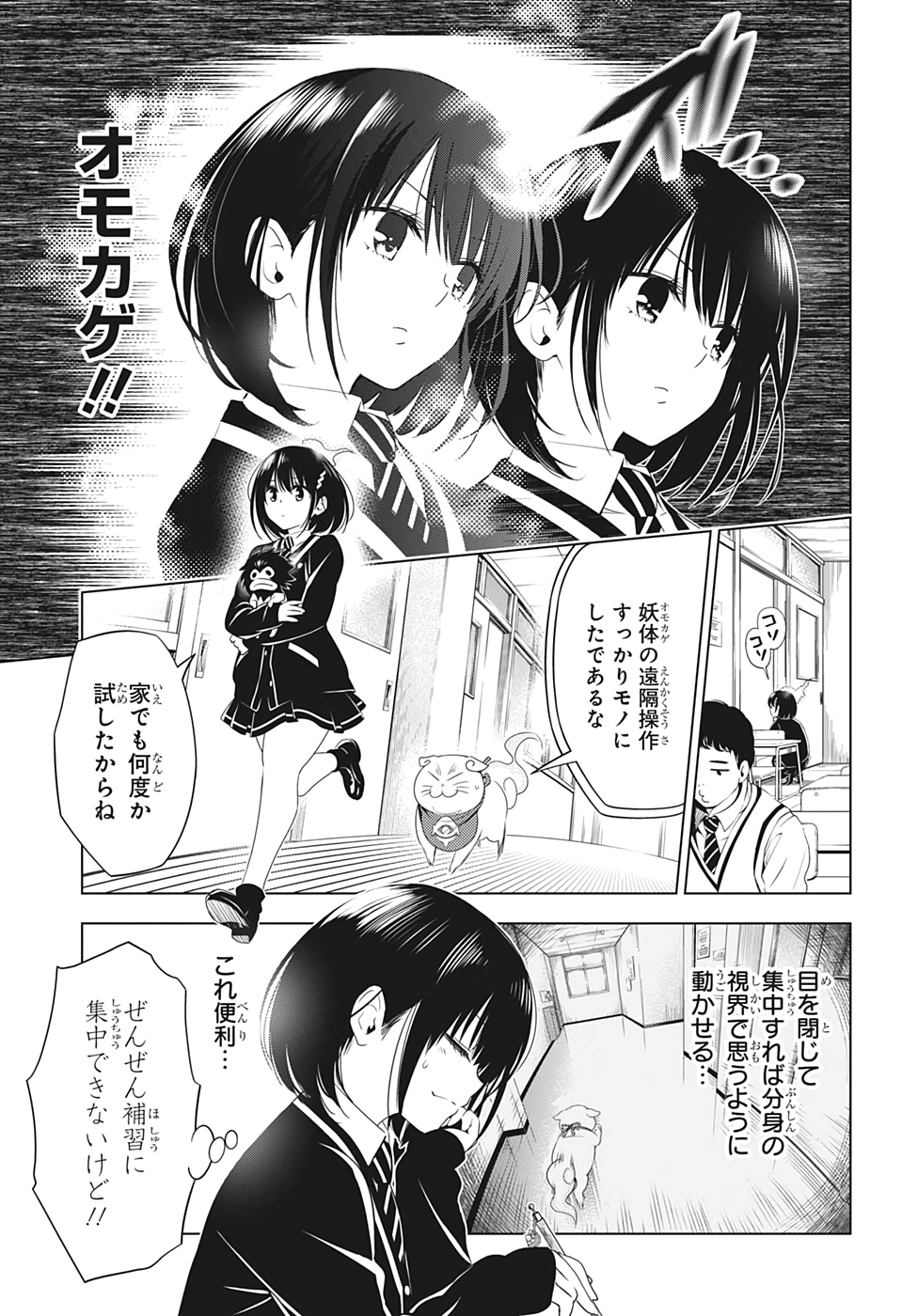Ayakashi Triangle Chapter 24 5ページ