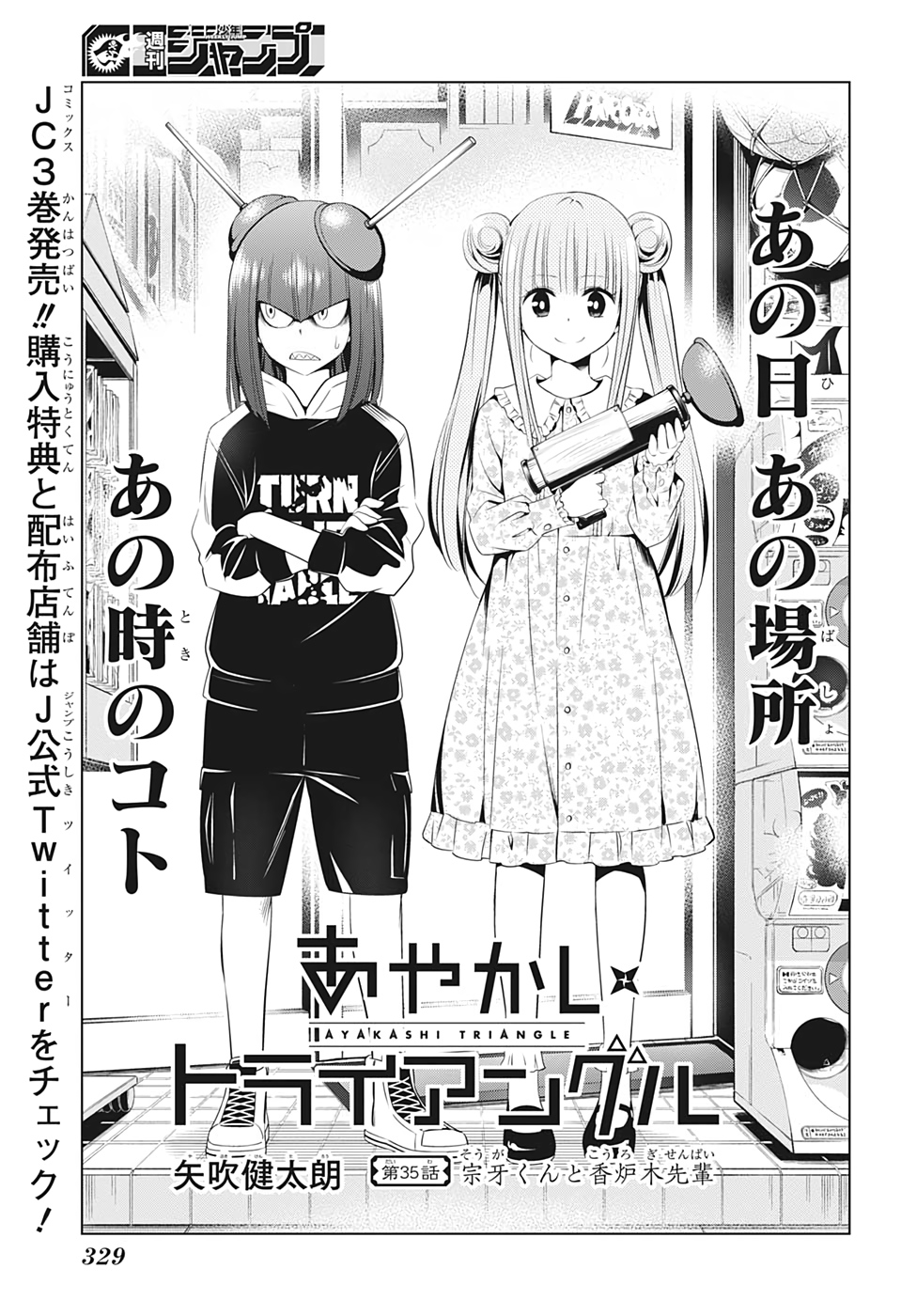 Ayakashi Triangle Chapter 35 3ページ