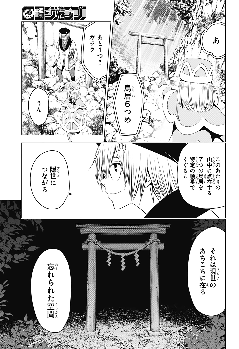 Ayakashi Triangle Chapter 45 3ページ