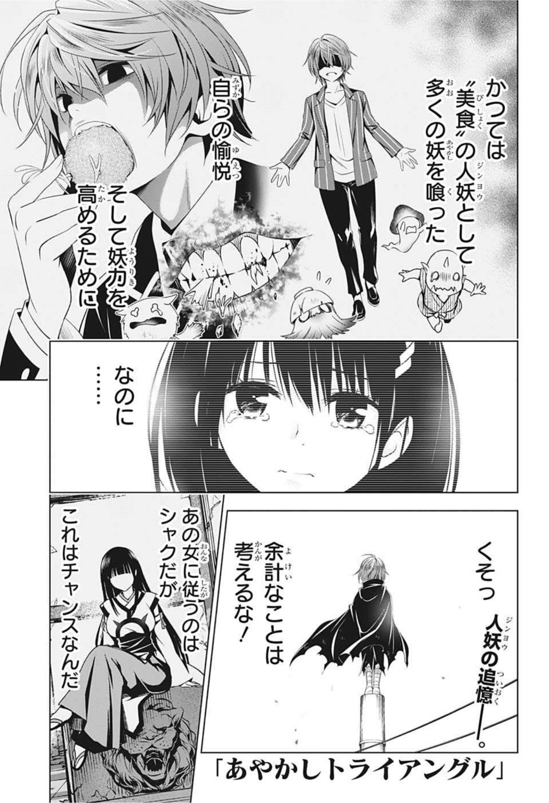 Ayakashi Triangle Chapter 63 1ページ