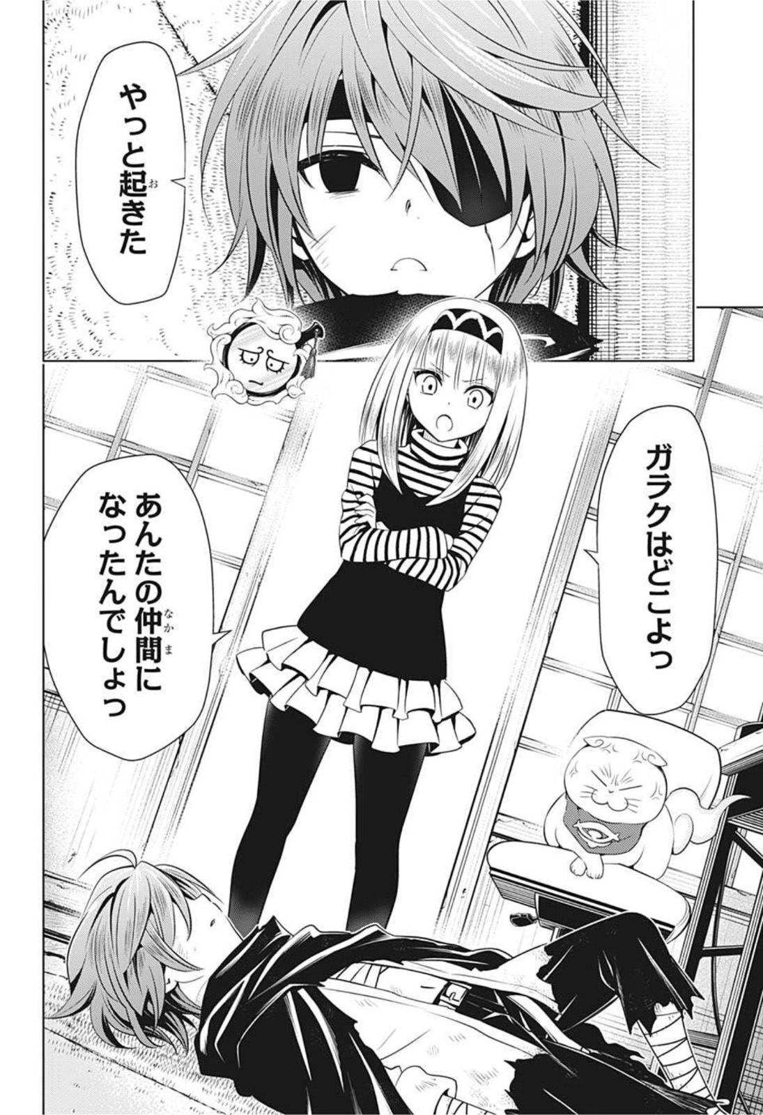Ayakashi Triangle Chapter 63 12ページ